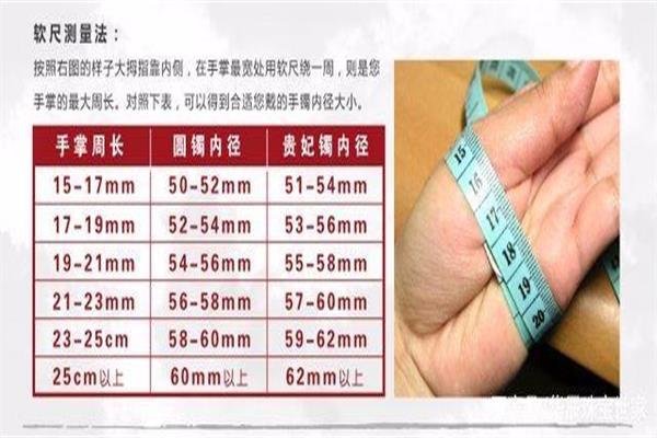 手镯怎么量自己尺寸？手镯尺寸对照表
