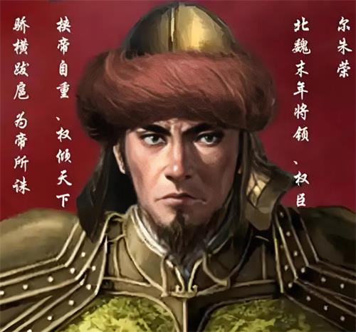 尔朱荣