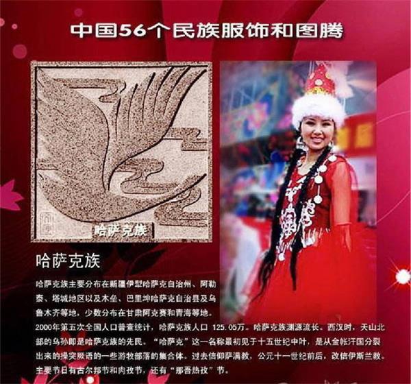 哈萨克族