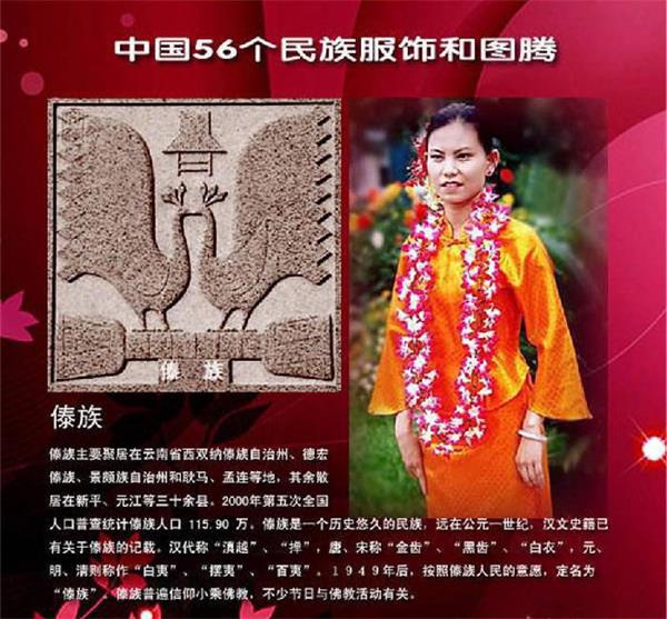 傣族