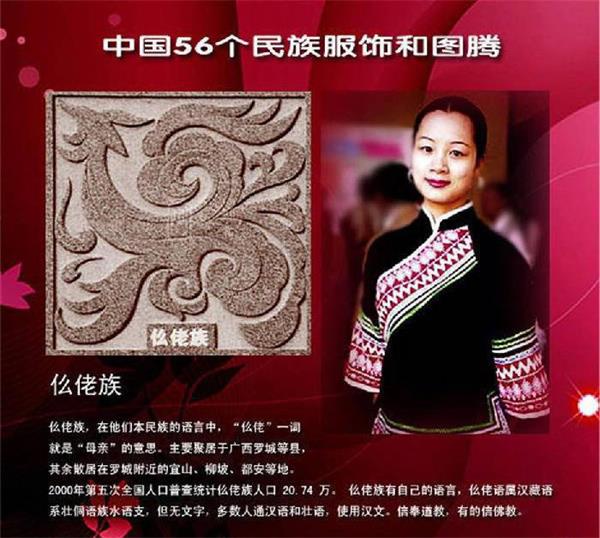 仫佬族-56个民族-五十六个民族