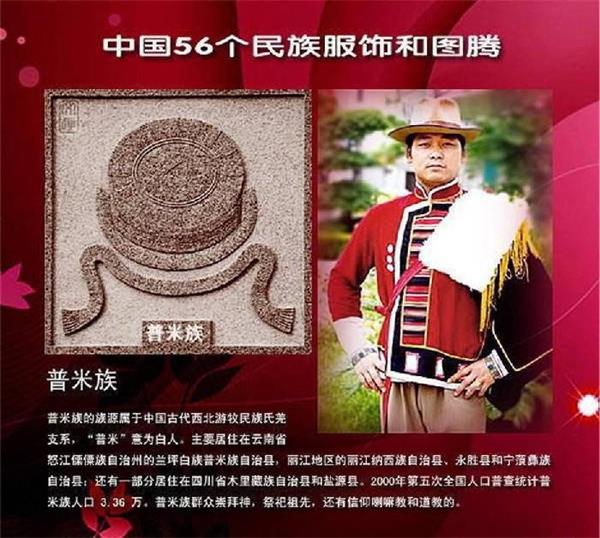 普米族