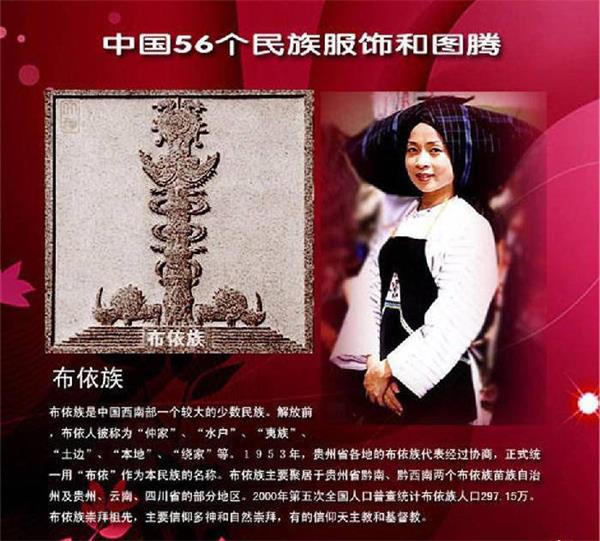 布依族-56个民族-五十六个民族