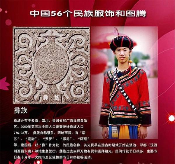 彝族-56个民族-五十六个民族