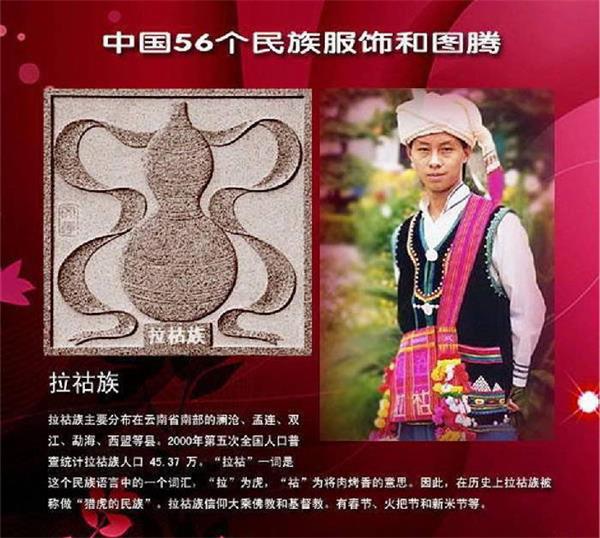 拉祜族-56个民族-五十六个民族
