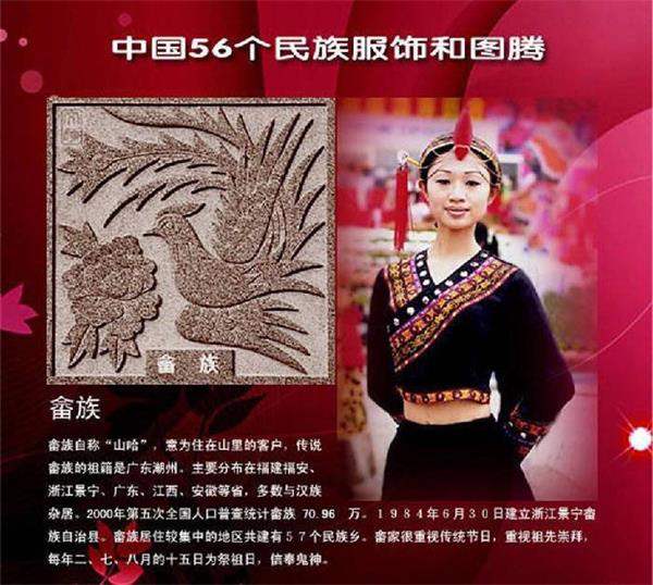 畲族-56个民族-五十六个民族