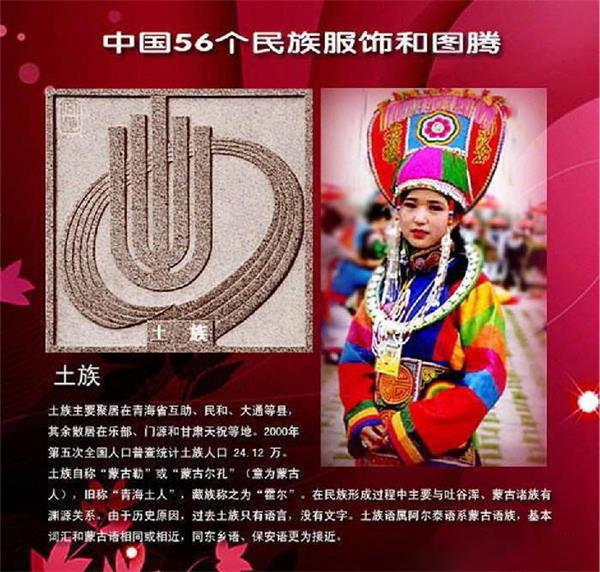 土族-56个民族-五十六个民族