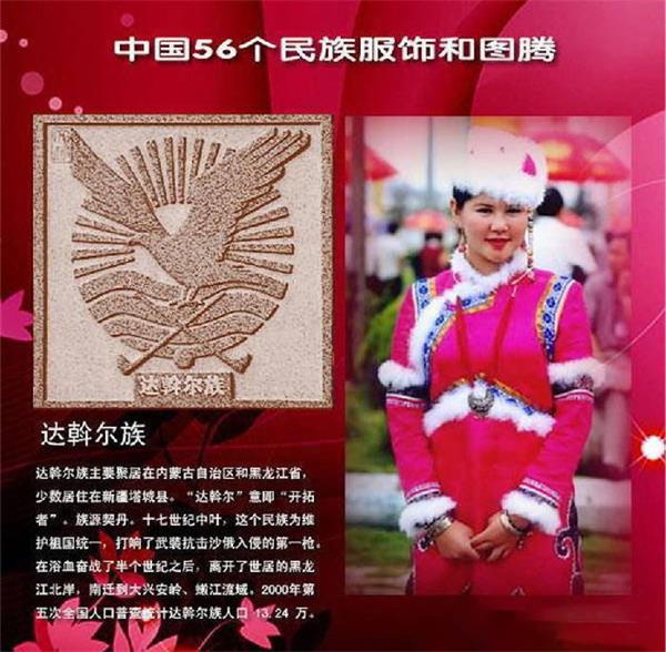 达斡尔族