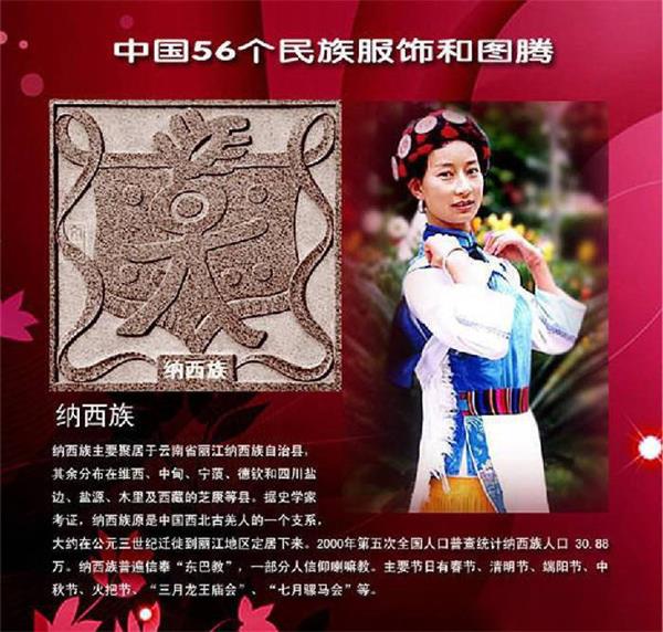 纳西族