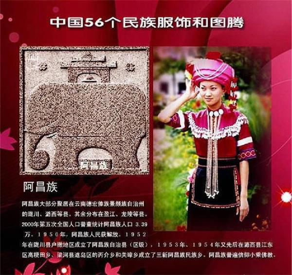 阿昌族-56个民族-五十六个民族