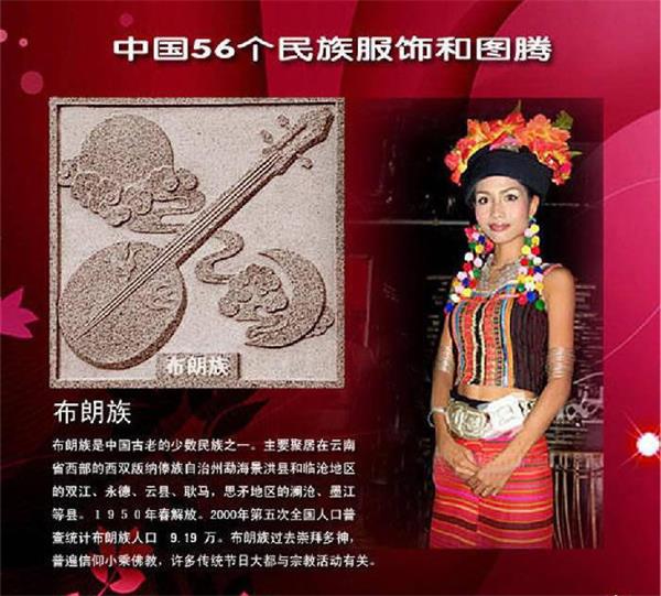 布朗族-56个民族-五十六个民族
