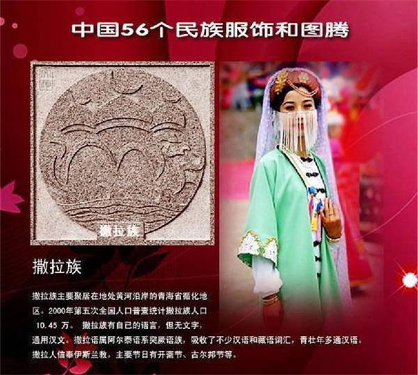 撒拉族-56个民族-五十六个民族