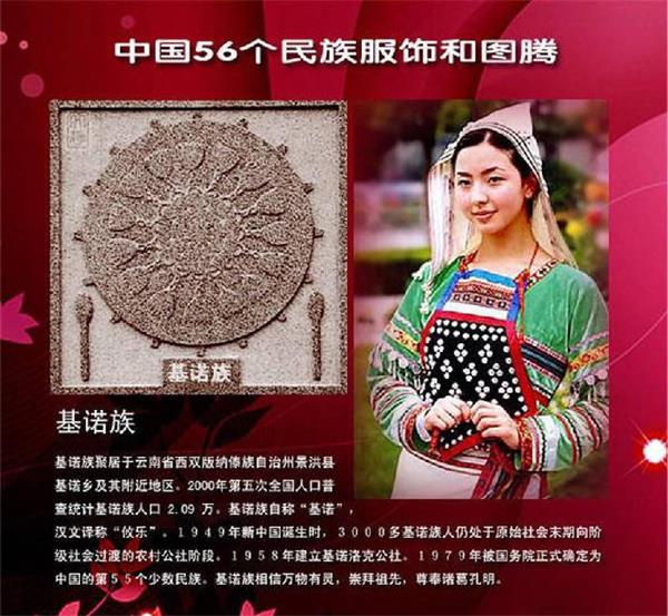 基诺族-56个民族-五十六个民族