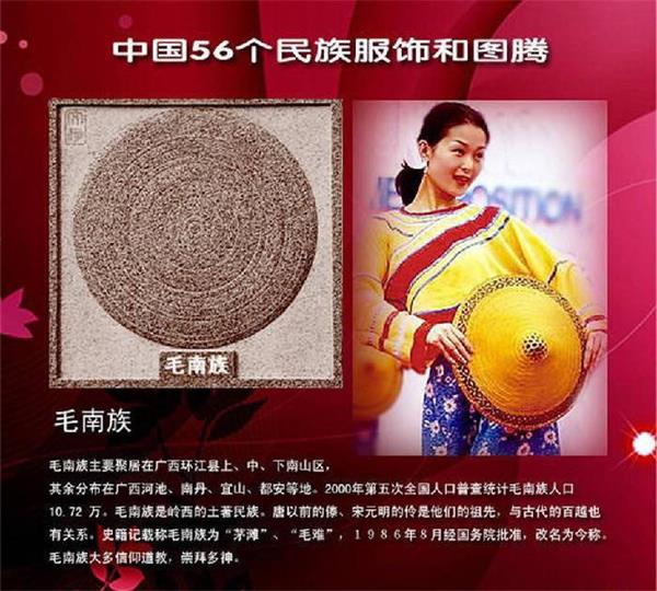 毛南族-56个民族-五十六个民族