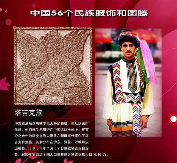 塔吉克族-56个民族-五十六个民族