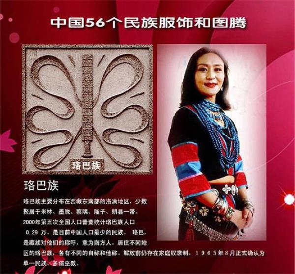 珞巴族