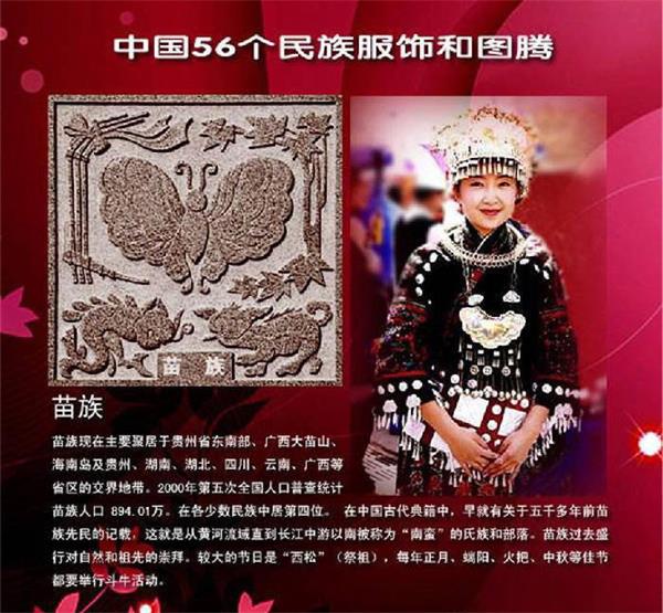 苗族