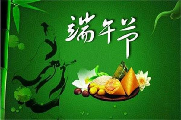 端午节