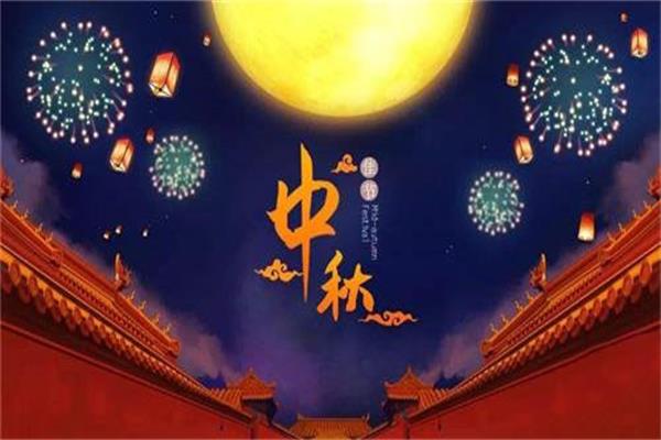 中秋节🥮