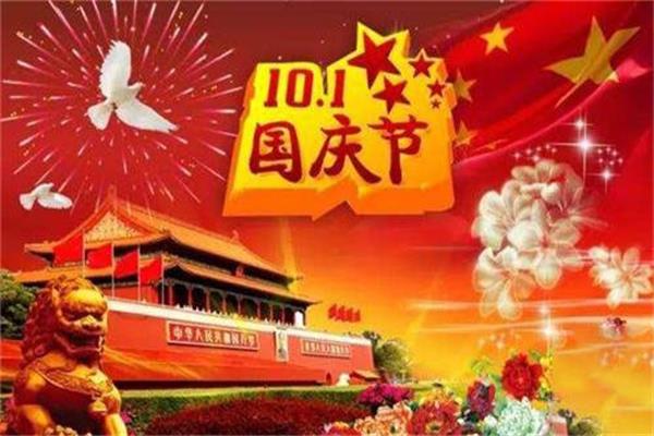 国庆节🎉